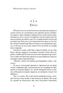 Незабудка: За гранью возможного 2