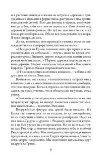 Незабудка: За гранью возможного 3