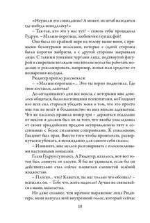 Незабудка: За гранью возможного 4