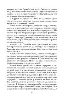 Незабудка: За гранью возможного 5