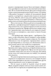 Незабудка: За гранью возможного 6