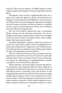 Незабудка: За гранью возможного 7