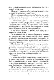 Незабудка: За гранью возможного 8