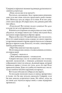 Незабудка: За гранью возможного 9