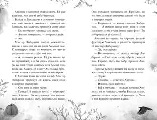 Дневник пропавшей Примроуз (#1) (новое оформление) 4