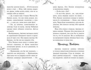 Дневник пропавшей Примроуз (#1) (новое оформление) 5