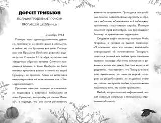 Дневник пропавшей Примроуз (#1) (новое оформление) 6