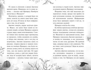 Дневник пропавшей Примроуз (#1) (новое оформление) 7