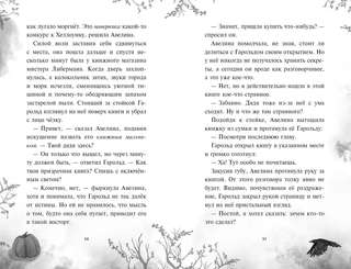 Дневник пропавшей Примроуз (#1) (новое оформление) 8