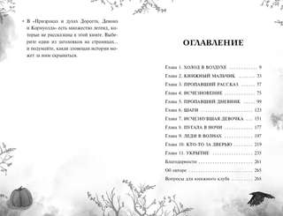 Дневник пропавшей Примроуз (#1) (новое оформление) 9