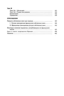 Теория и практика перевода: Французский язык 9