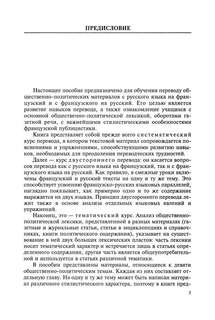 Теория и практика перевода: Французский язык 10