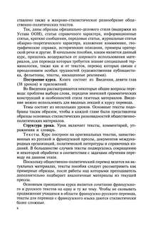 Теория и практика перевода: Французский язык 11