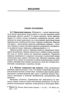 Теория и практика перевода: Французский язык 12