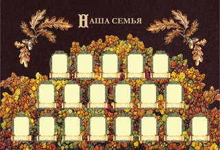 Книга наших семейных традиций 4