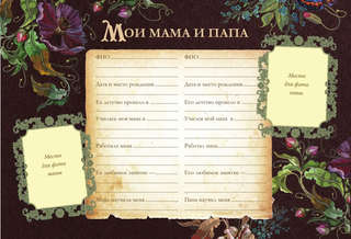 Книга наших семейных традиций 7