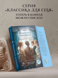 Маленькие женщины 2