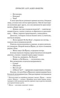 Пятьсот лет моей юности 9