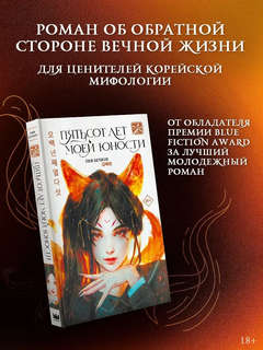 Пятьсот лет моей юности 2