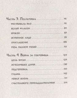 Пятьсот лет моей юности 4