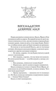 Пятьсот лет моей юности 6