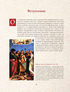 Знаки, символы и аллегории в живописи 6