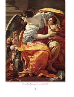 Знаки, символы и аллегории в живописи 7