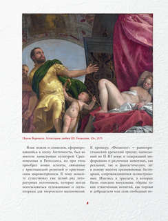 Знаки, символы и аллегории в живописи 8