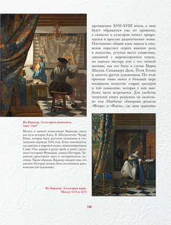 Знаки, символы и аллегории в живописи 10