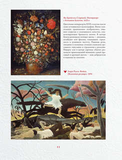 Знаки, символы и аллегории в живописи 11