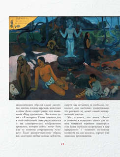 Знаки, символы и аллегории в живописи 12