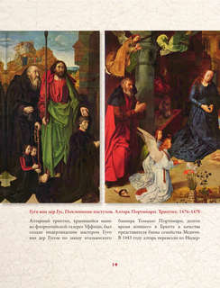 Знаки, символы и аллегории в живописи 14