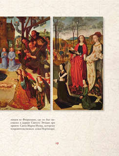 Знаки, символы и аллегории в живописи 15