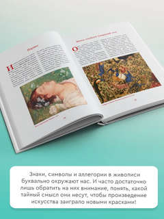 Знаки, символы и аллегории в живописи 3