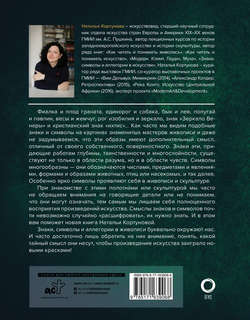 Знаки, символы и аллегории в живописи 2