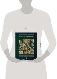 Знаки, символы и аллегории в живописи 16