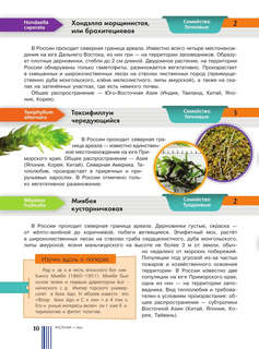 Красная книга России: Растения, Грибы, Лишайники 11