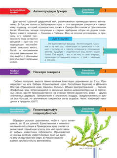 Красная книга России: Растения, Грибы, Лишайники 12