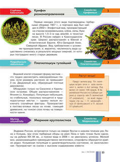 Красная книга России: Растения, Грибы, Лишайники 14