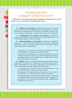 Красная книга России: Растения, Грибы, Лишайники 3