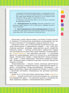 Красная книга России: Растения, Грибы, Лишайники 4