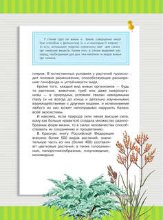 Красная книга России: Растения, Грибы, Лишайники 8