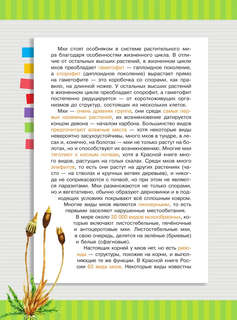 Красная книга России: Растения, Грибы, Лишайники 9