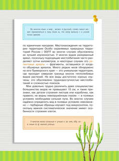 Красная книга России: Растения, Грибы, Лишайники 10