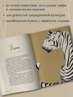 Народы России: мифы и легенды 3