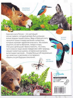 Красная книга России 9
