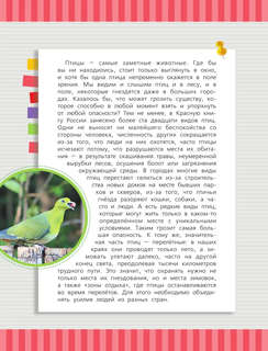 Красная книга России 10