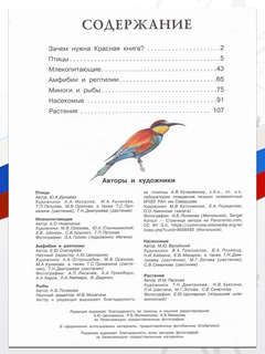 Красная книга России 2