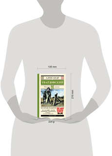 По праву памяти. За далью - даль 5