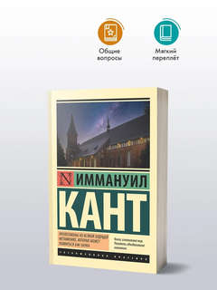 Пролегомены ко всякой будущей метафизике, которая может появиться как наука 3
